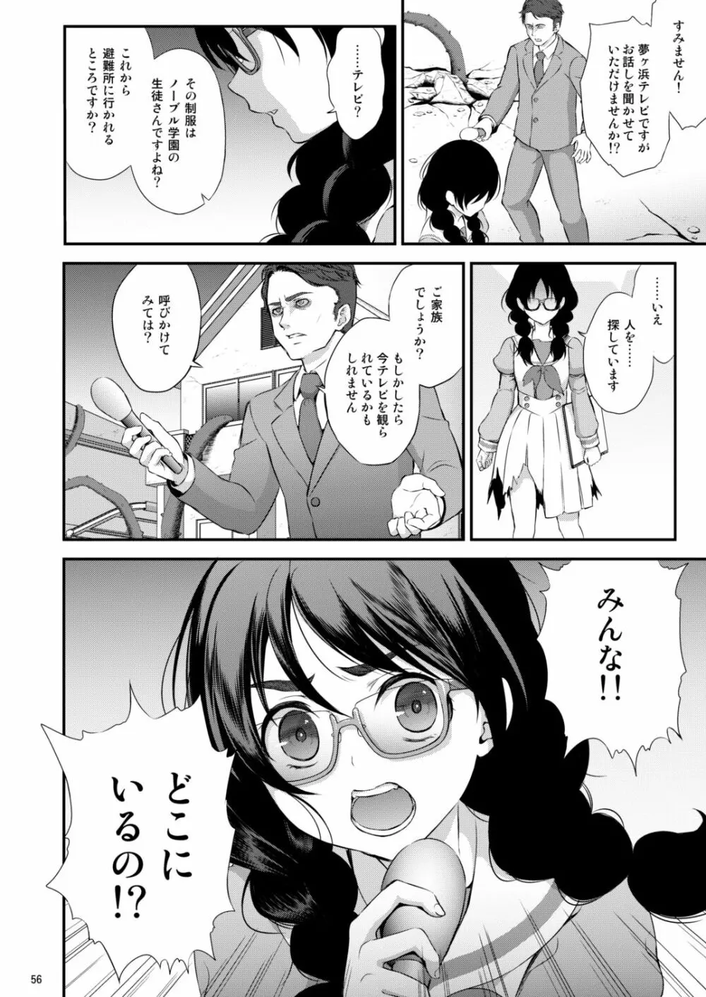 性奴隷戦姫総集編 - page56
