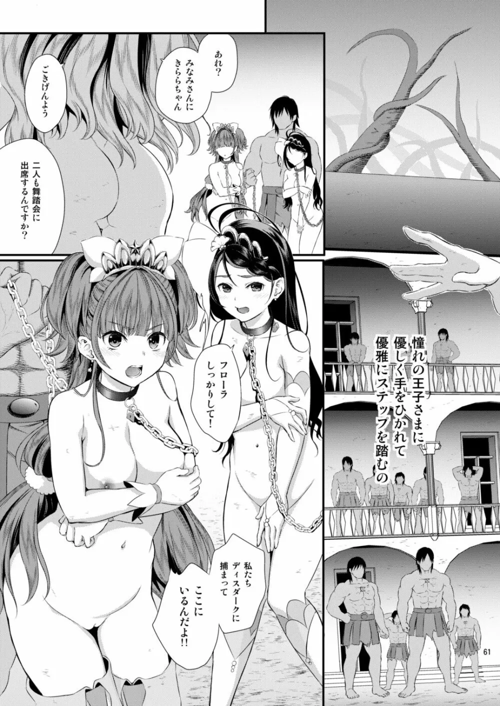 性奴隷戦姫総集編 - page61