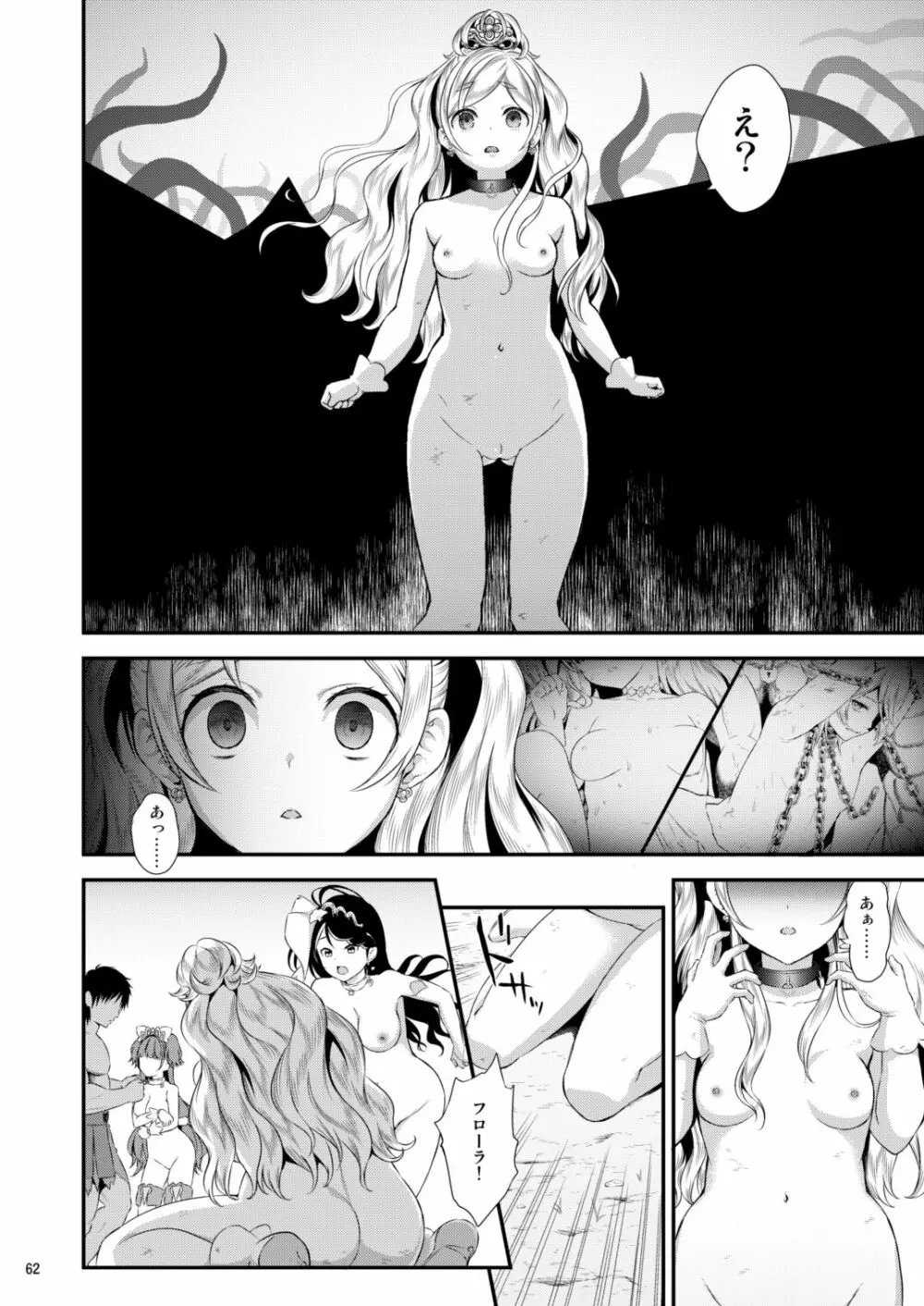 性奴隷戦姫総集編 - page62