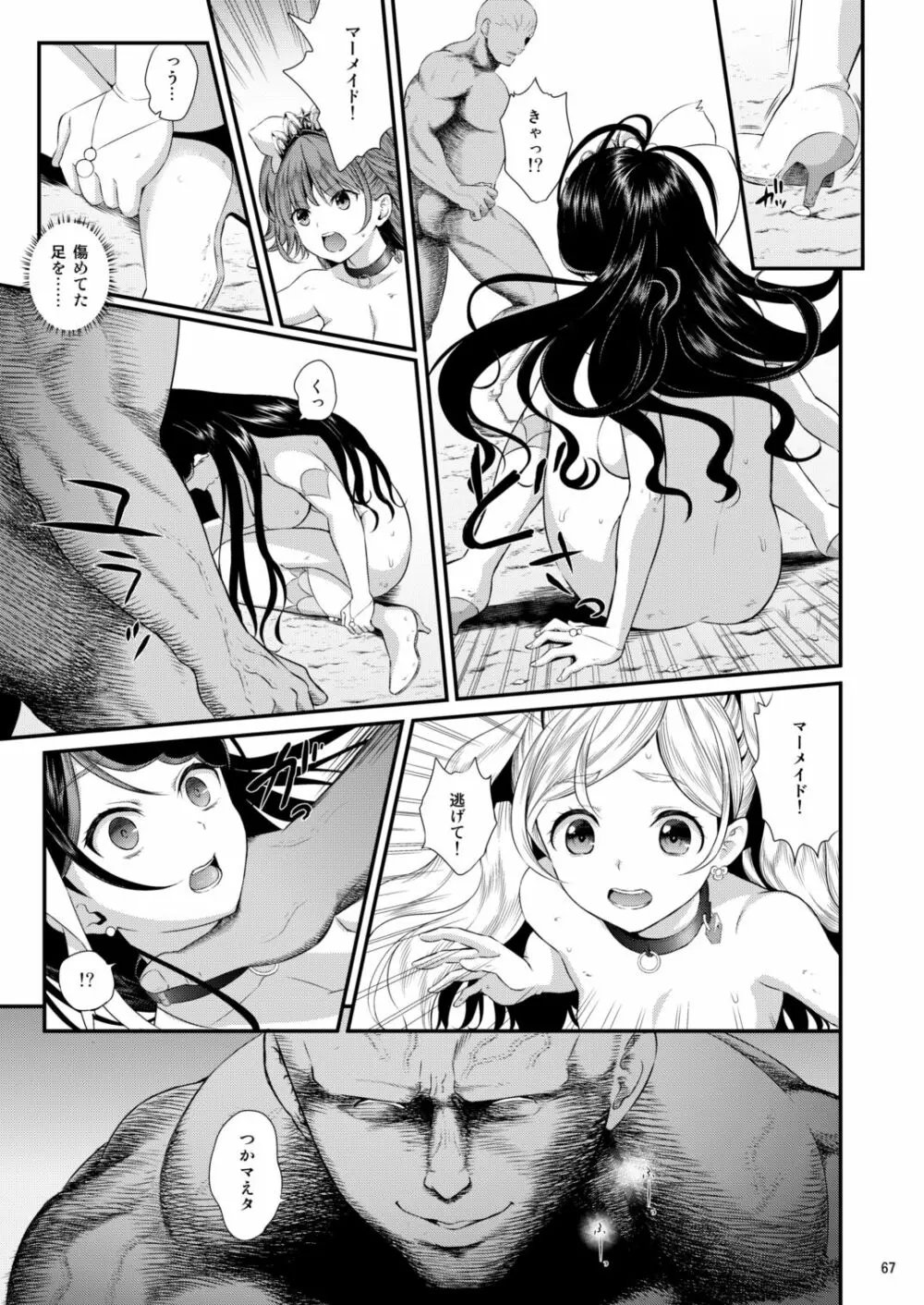 性奴隷戦姫総集編 - page67