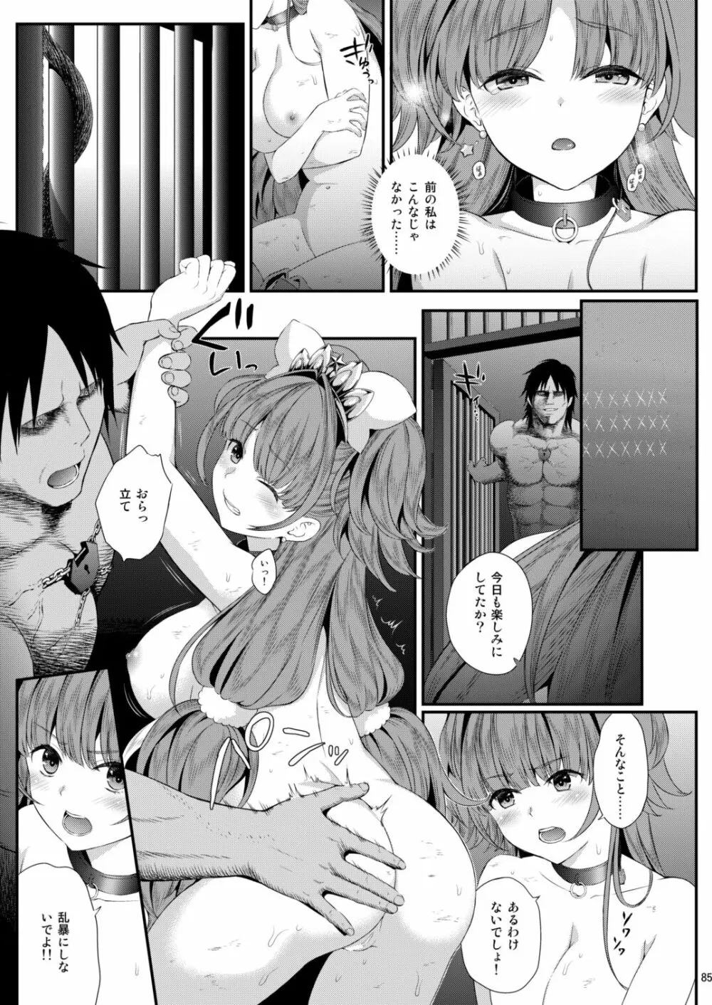 性奴隷戦姫総集編 - page85