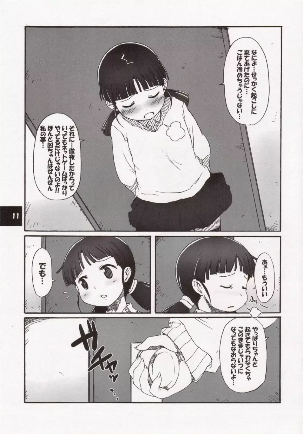 無防備娘 - page10