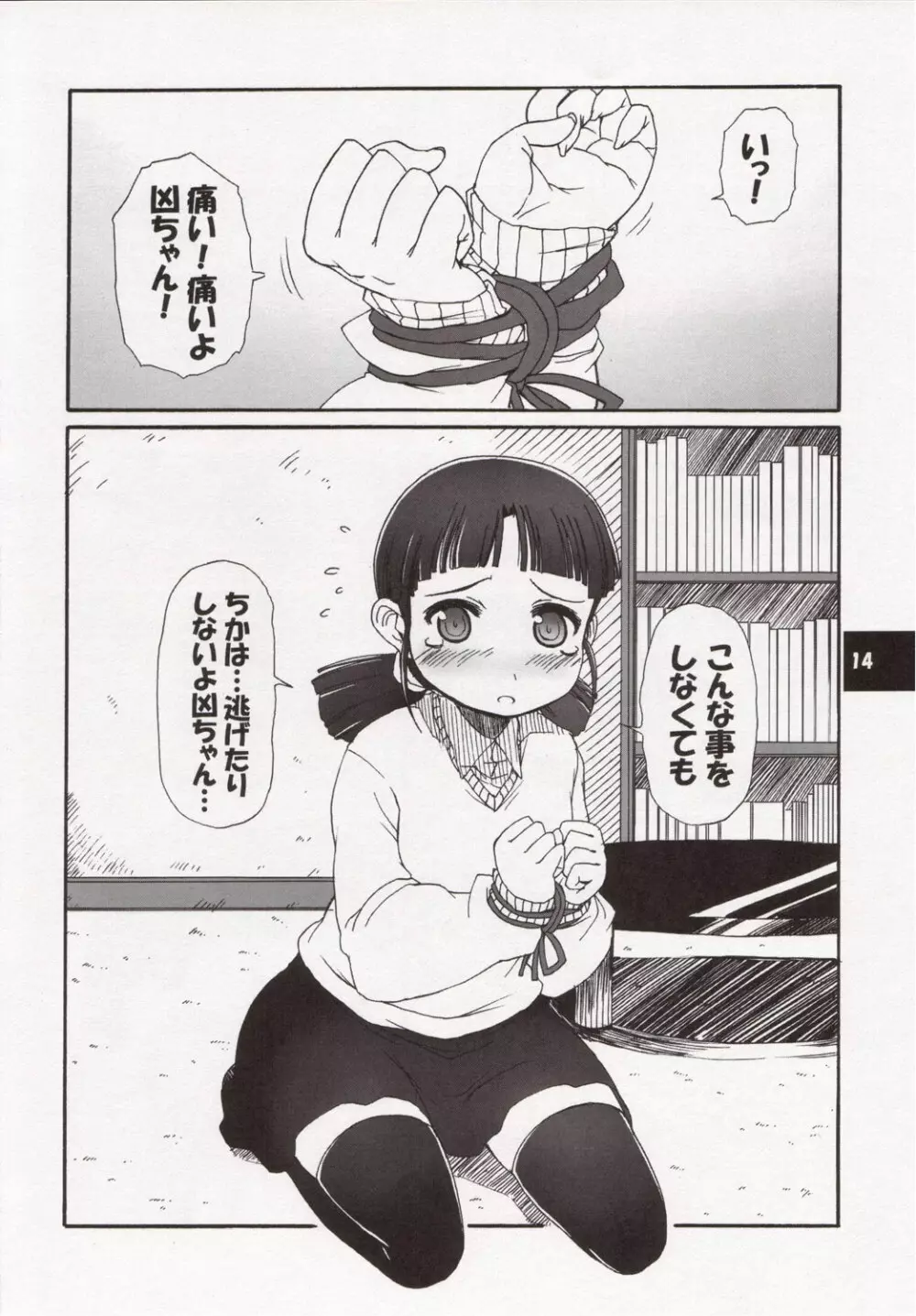 無防備娘 - page13