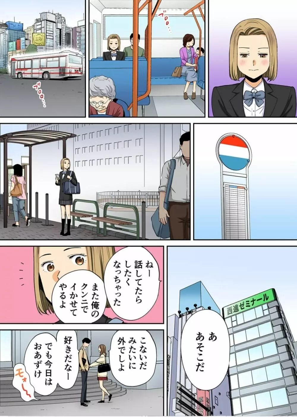 カラミざかり番外編3～その後の新山～前編【フルカラー版】 - page30