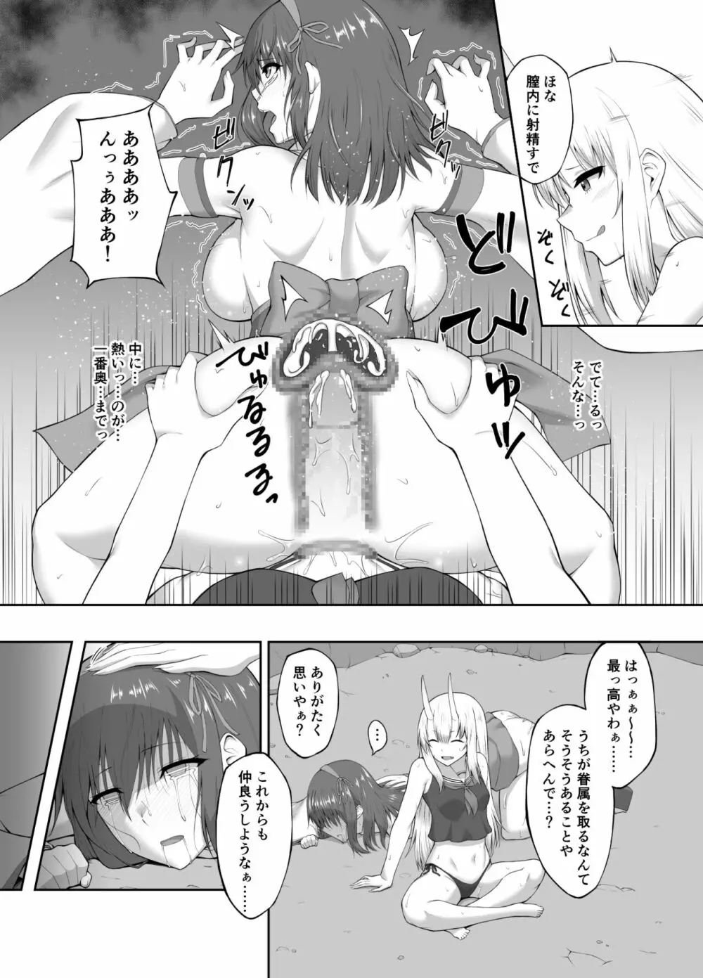 退魔師堕落汚染 ～ふたなりに堕ちた退魔巫女は淫乱雌鬼化～ - page12