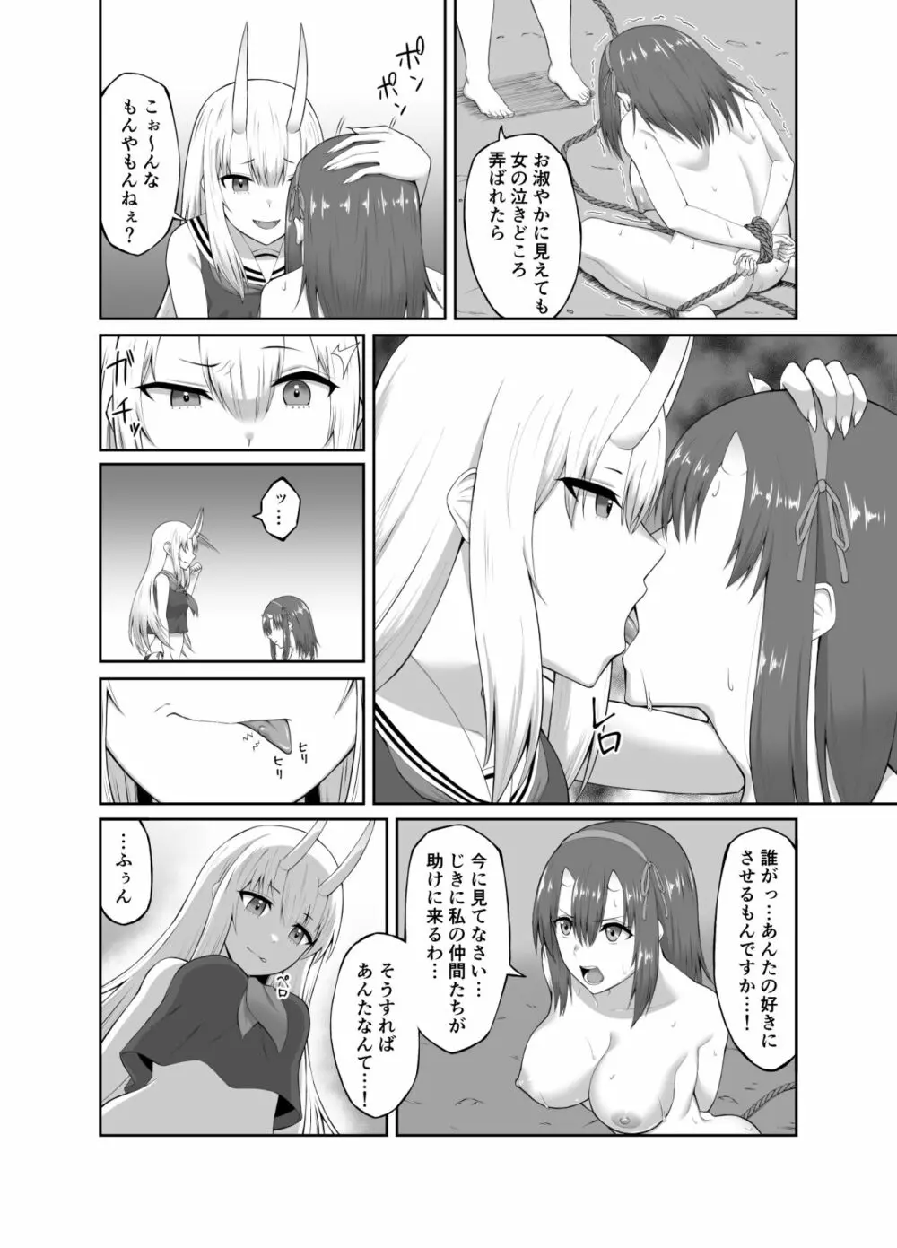 退魔師堕落汚染 ～ふたなりに堕ちた退魔巫女は淫乱雌鬼化～ - page16