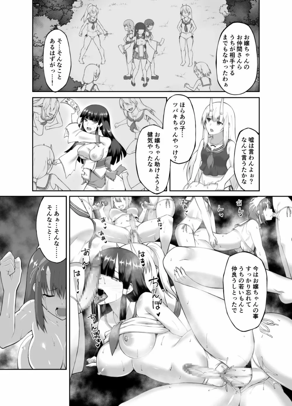 退魔師堕落汚染 ～ふたなりに堕ちた退魔巫女は淫乱雌鬼化～ - page19