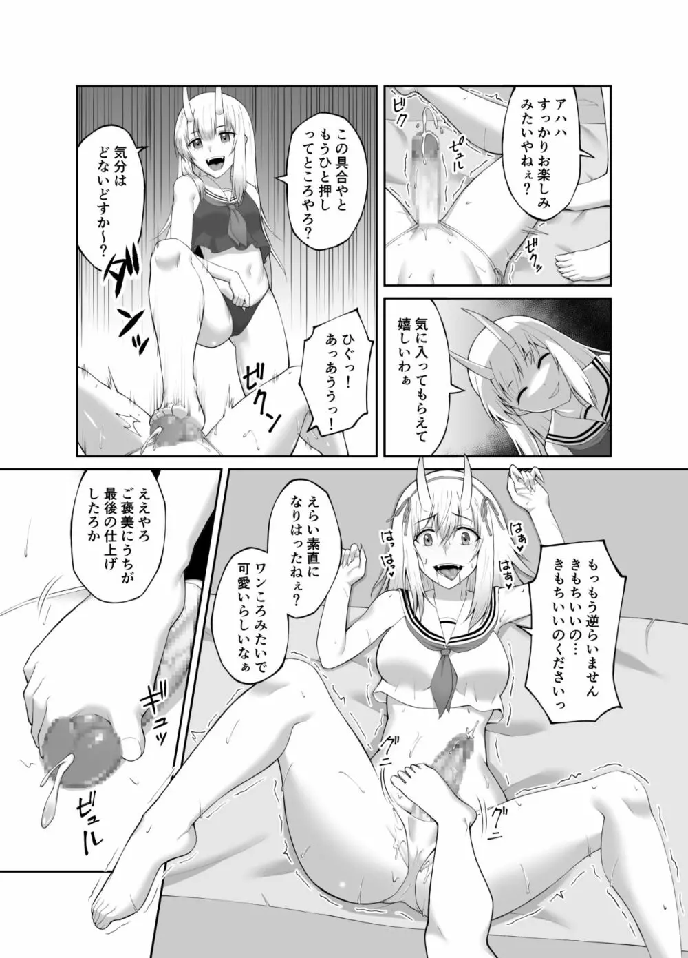 退魔師堕落汚染 ～ふたなりに堕ちた退魔巫女は淫乱雌鬼化～ - page25