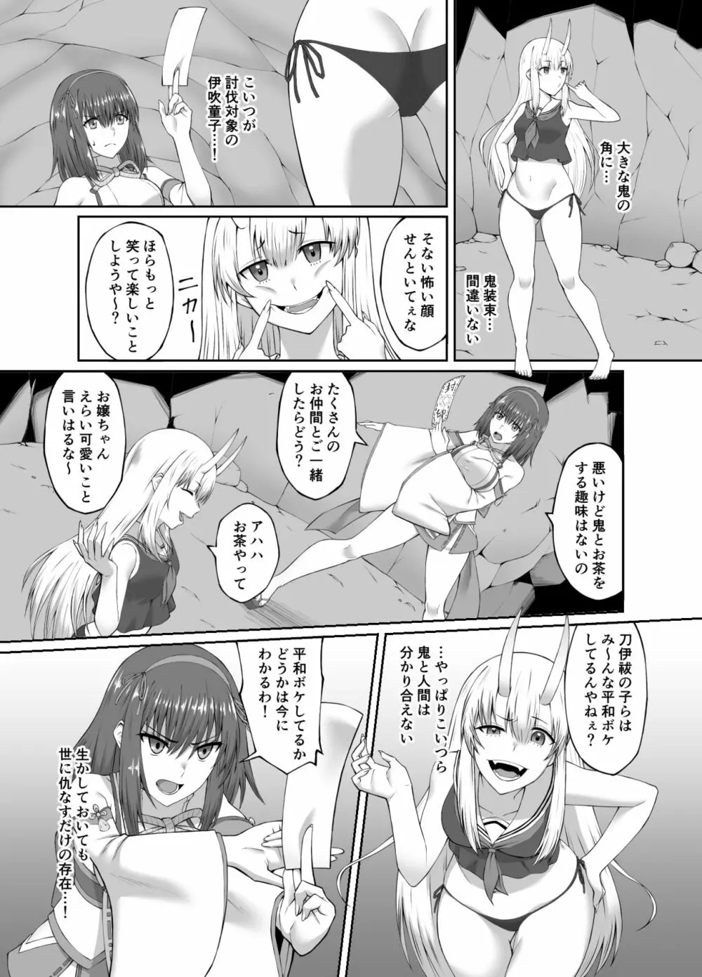 退魔師堕落汚染 ～ふたなりに堕ちた退魔巫女は淫乱雌鬼化～ - page6