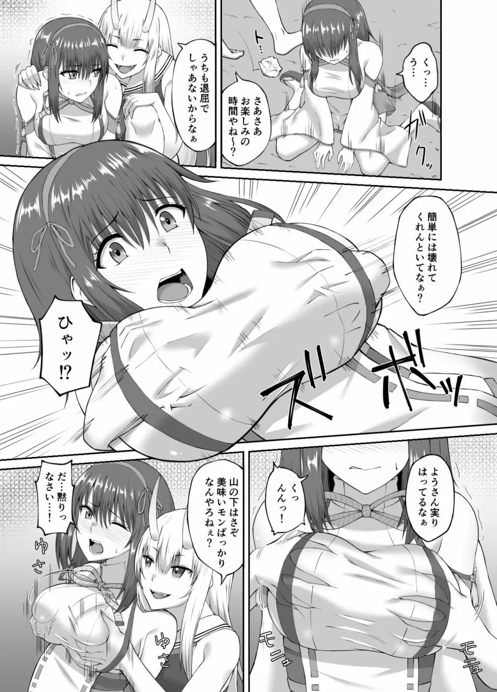 退魔師堕落汚染 ～ふたなりに堕ちた退魔巫女は淫乱雌鬼化～ - page8
