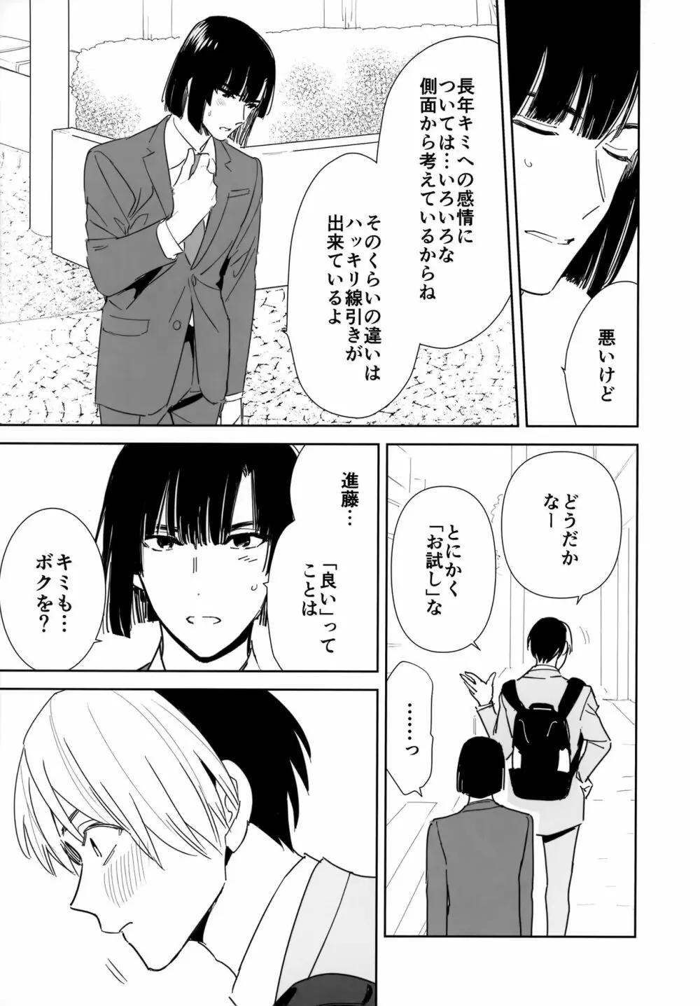 両片想い恋人同士 - page10