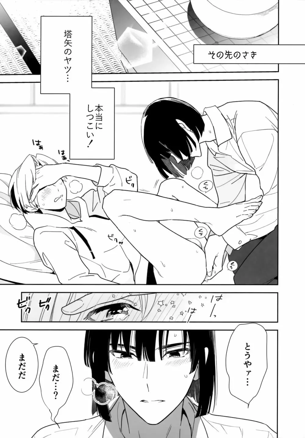 両片想い恋人同士 - page100