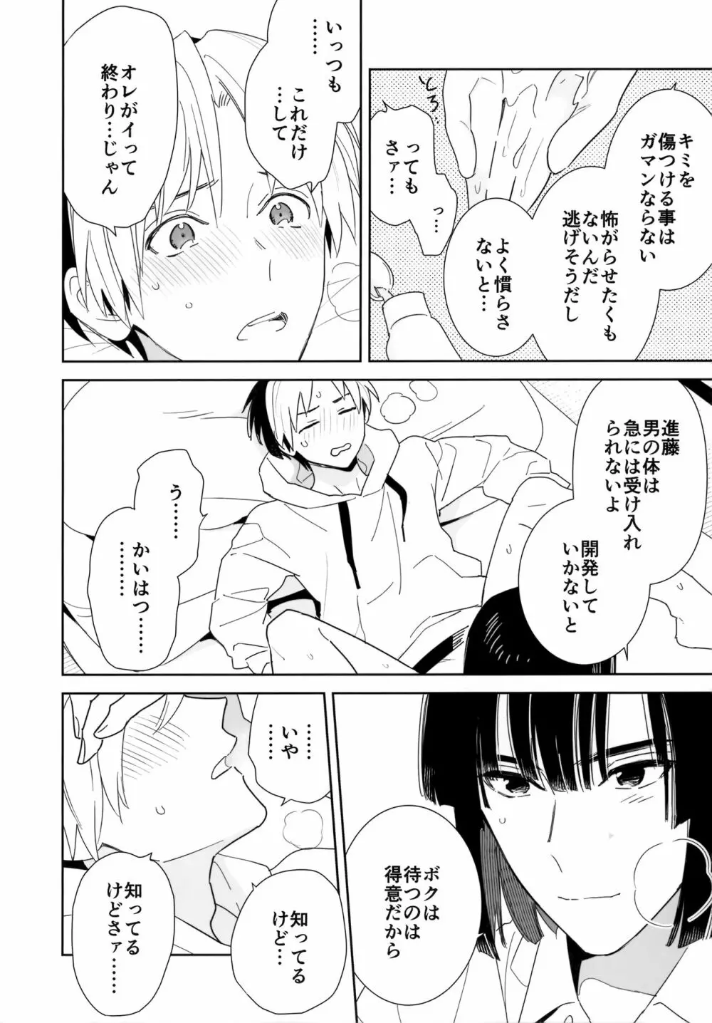 両片想い恋人同士 - page101