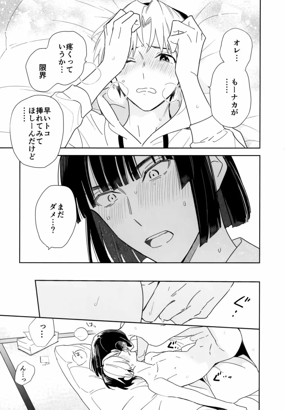 両片想い恋人同士 - page102