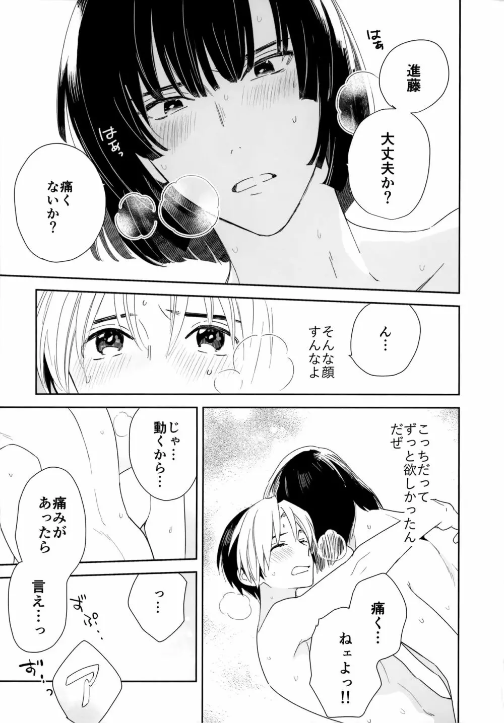 両片想い恋人同士 - page104