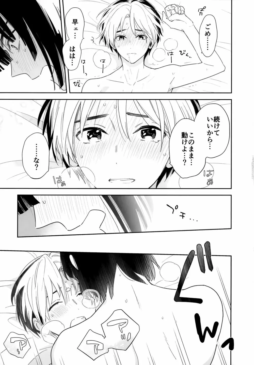 両片想い恋人同士 - page106