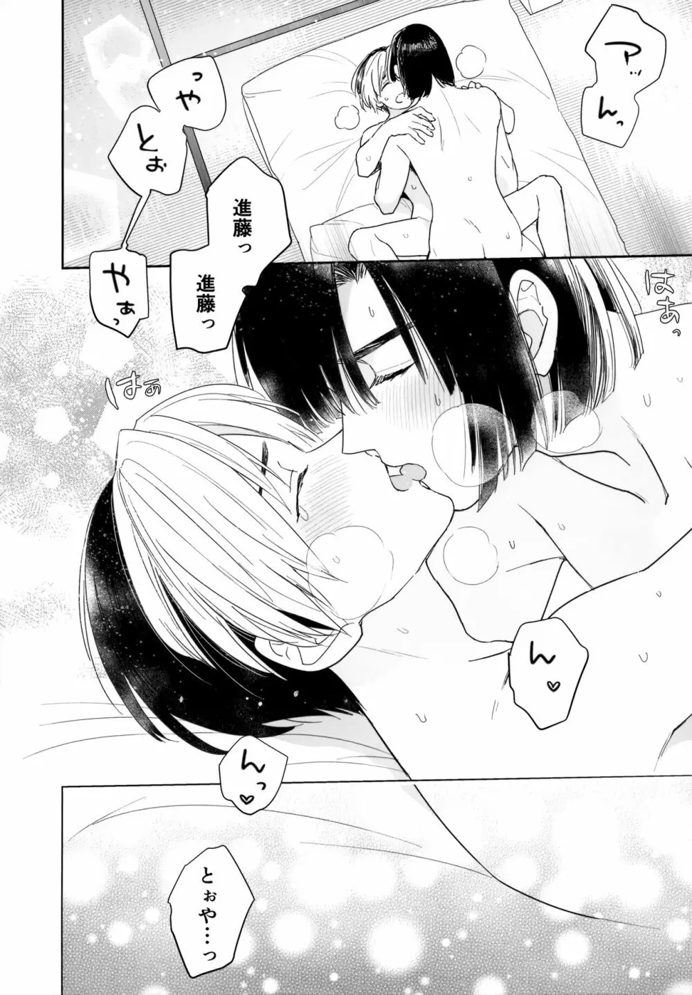 両片想い恋人同士 - page107