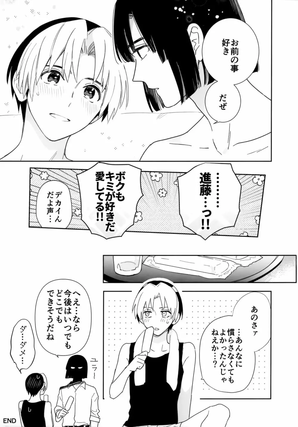 両片想い恋人同士 - page110