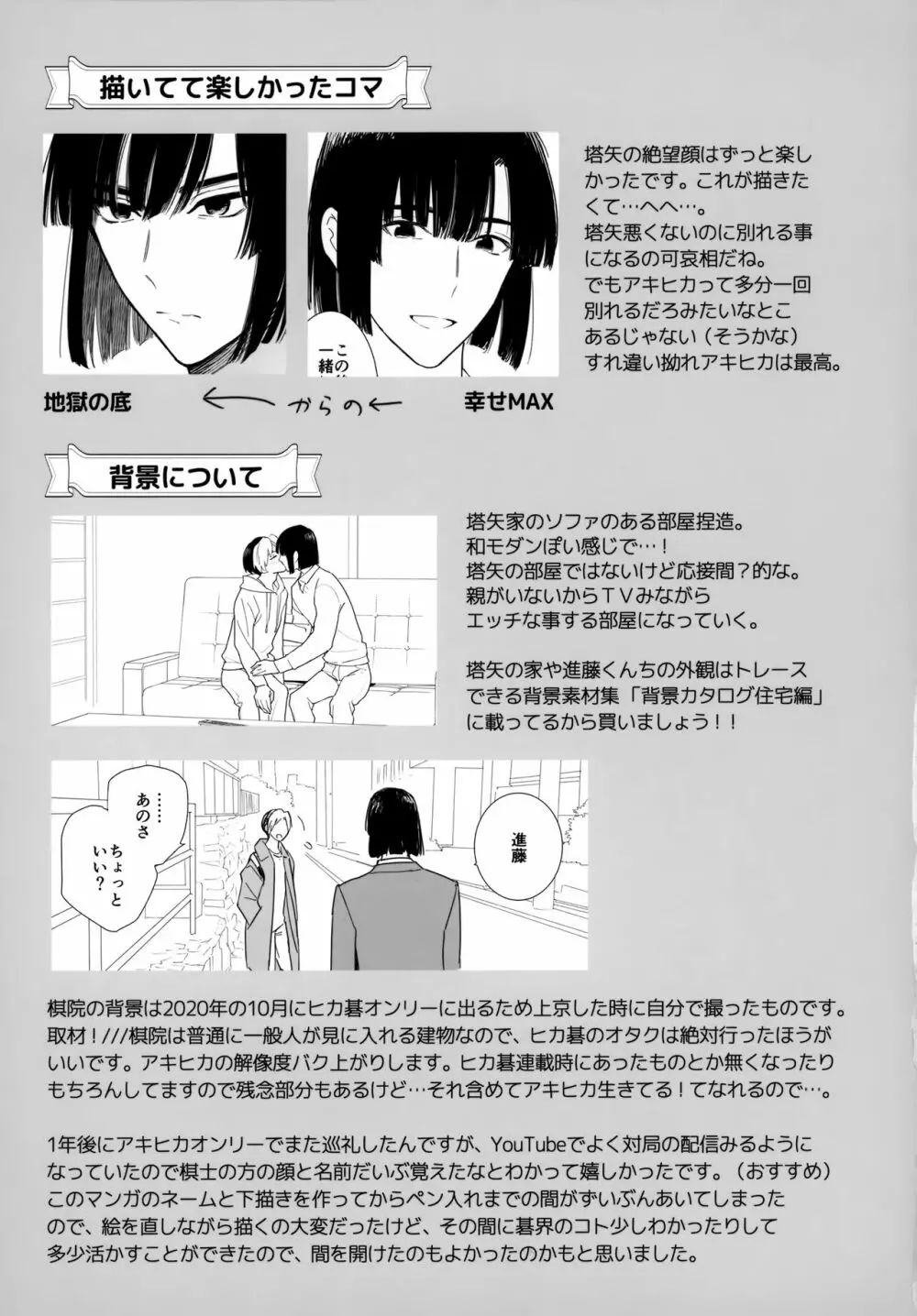 両片想い恋人同士 - page112