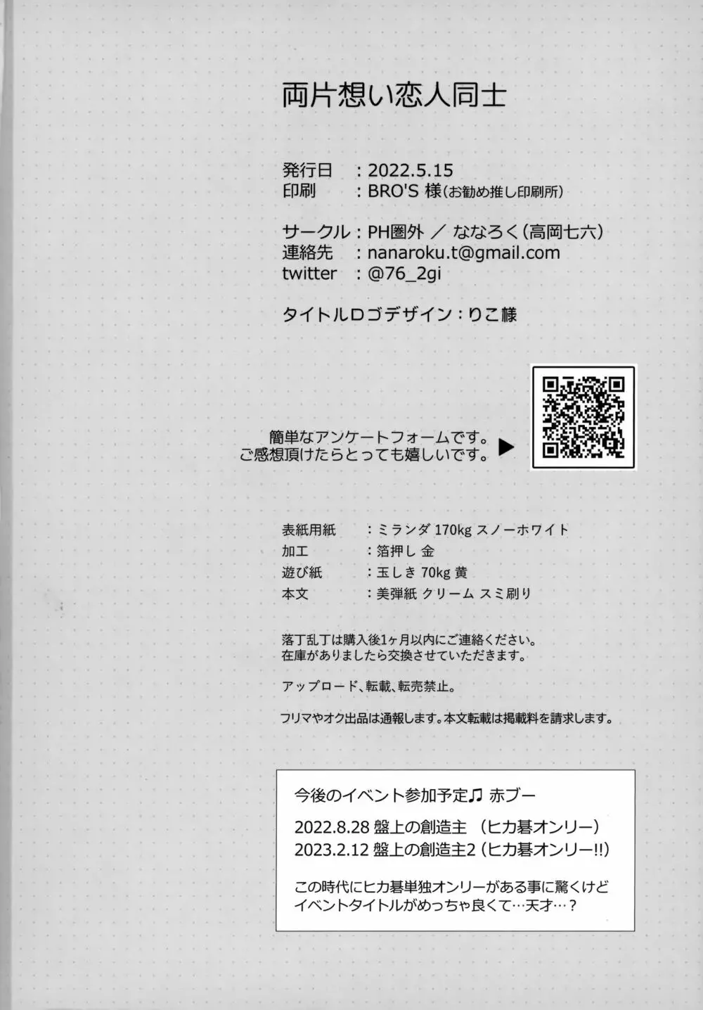 両片想い恋人同士 - page113