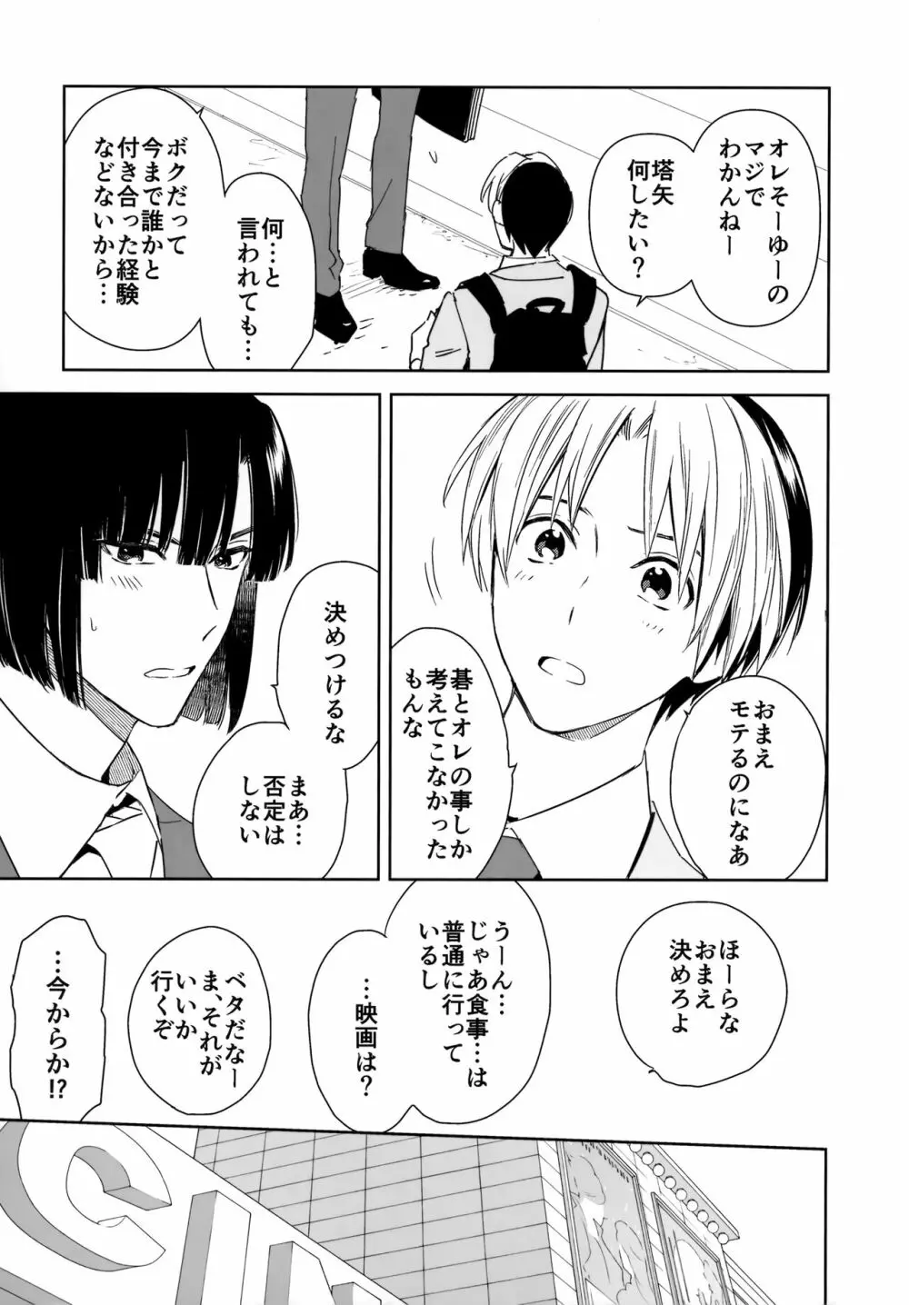 両片想い恋人同士 - page12