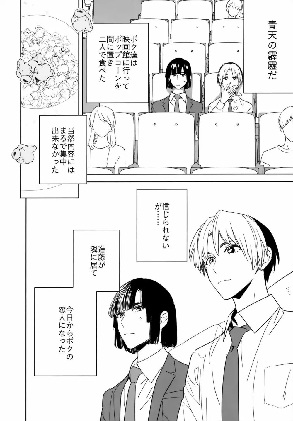 両片想い恋人同士 - page13