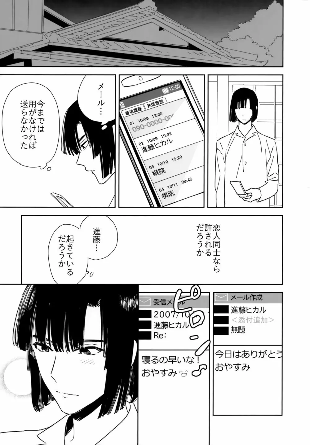 両片想い恋人同士 - page14