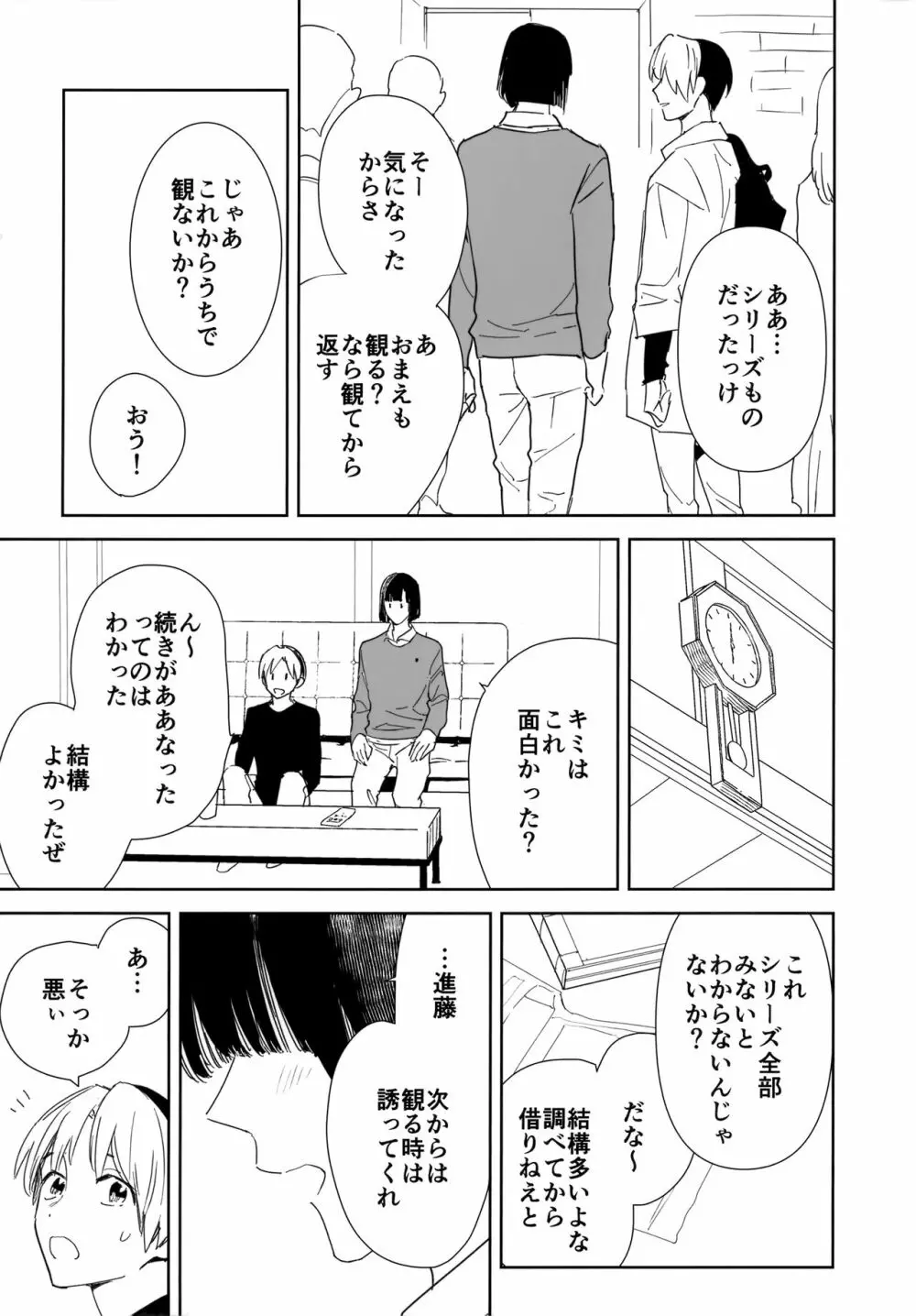 両片想い恋人同士 - page16