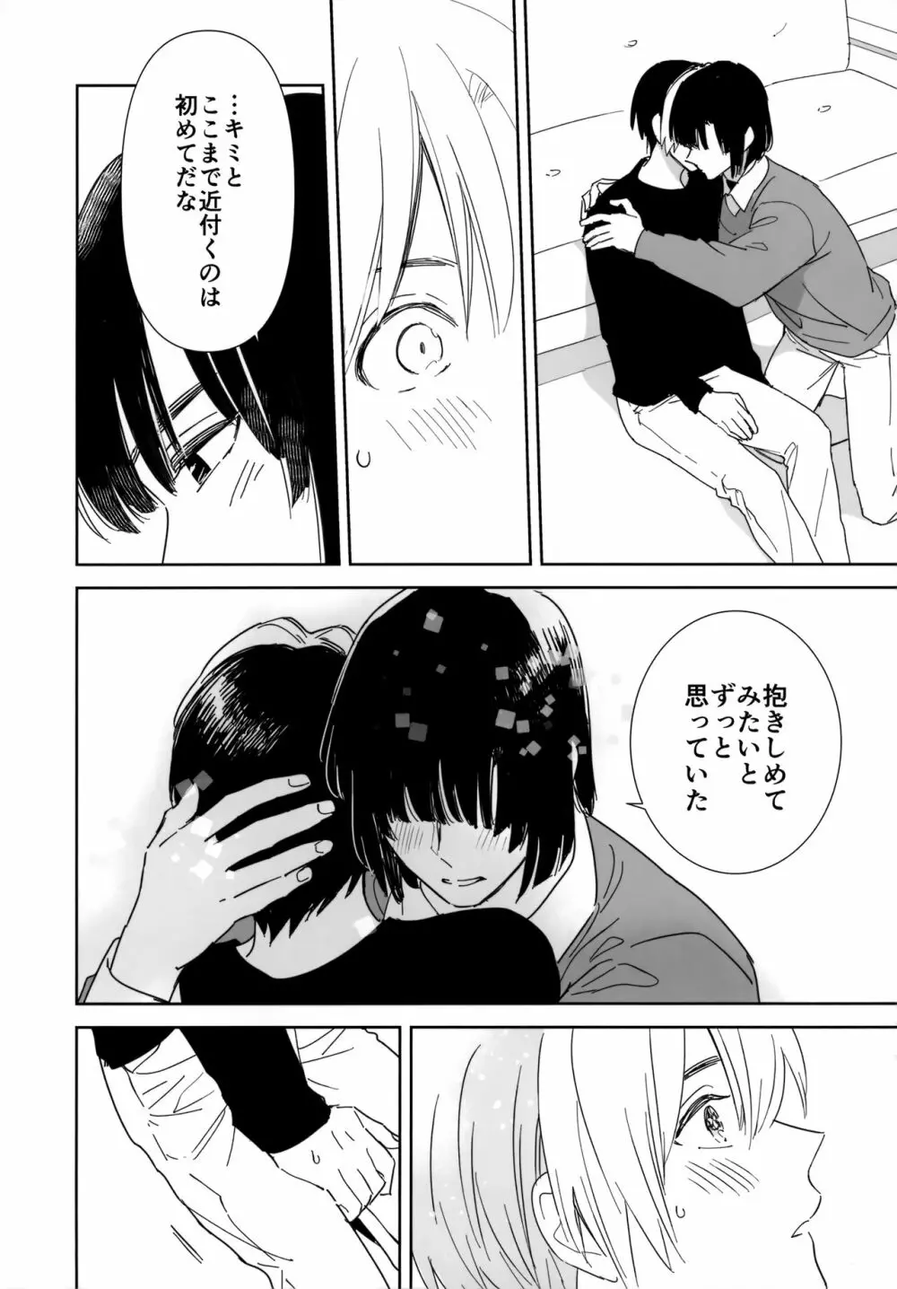 両片想い恋人同士 - page19