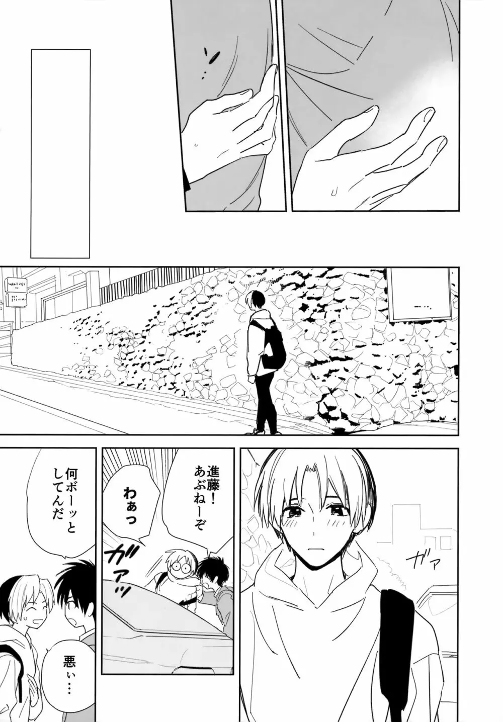 両片想い恋人同士 - page20