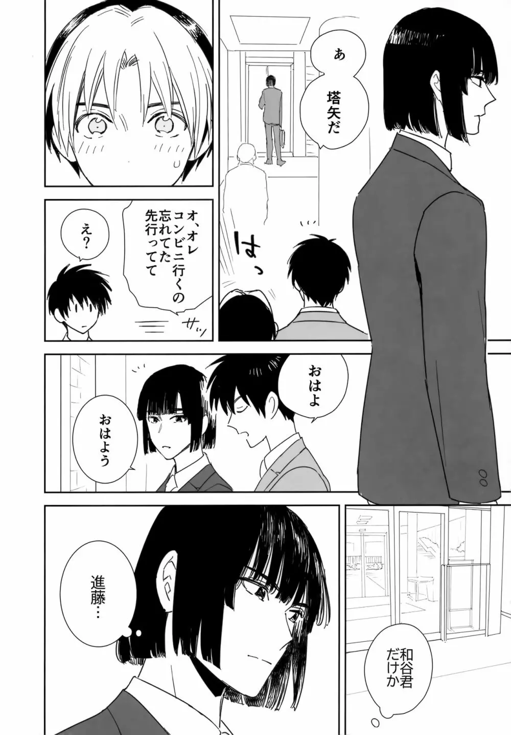 両片想い恋人同士 - page21