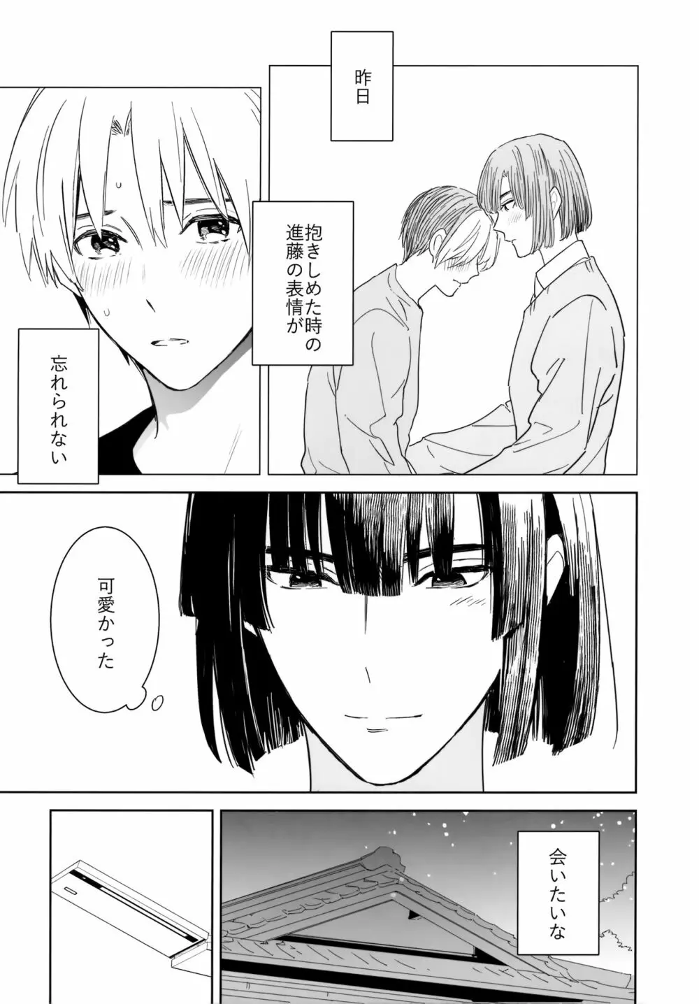 両片想い恋人同士 - page22