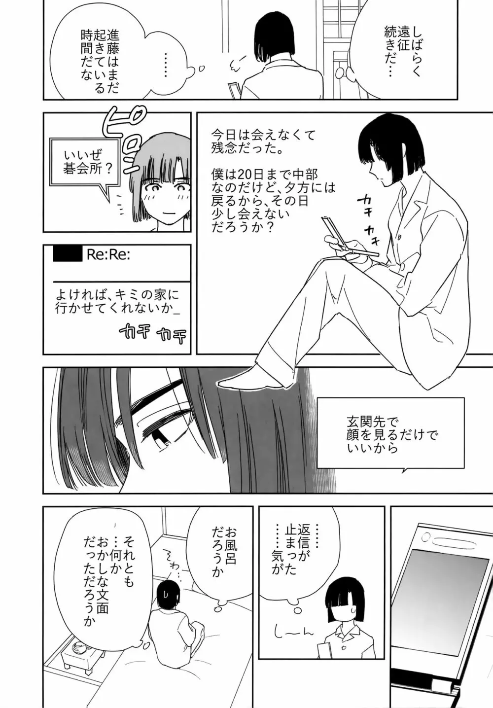 両片想い恋人同士 - page23