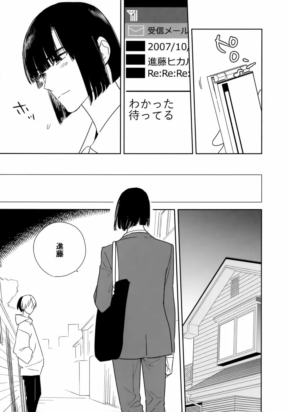 両片想い恋人同士 - page24