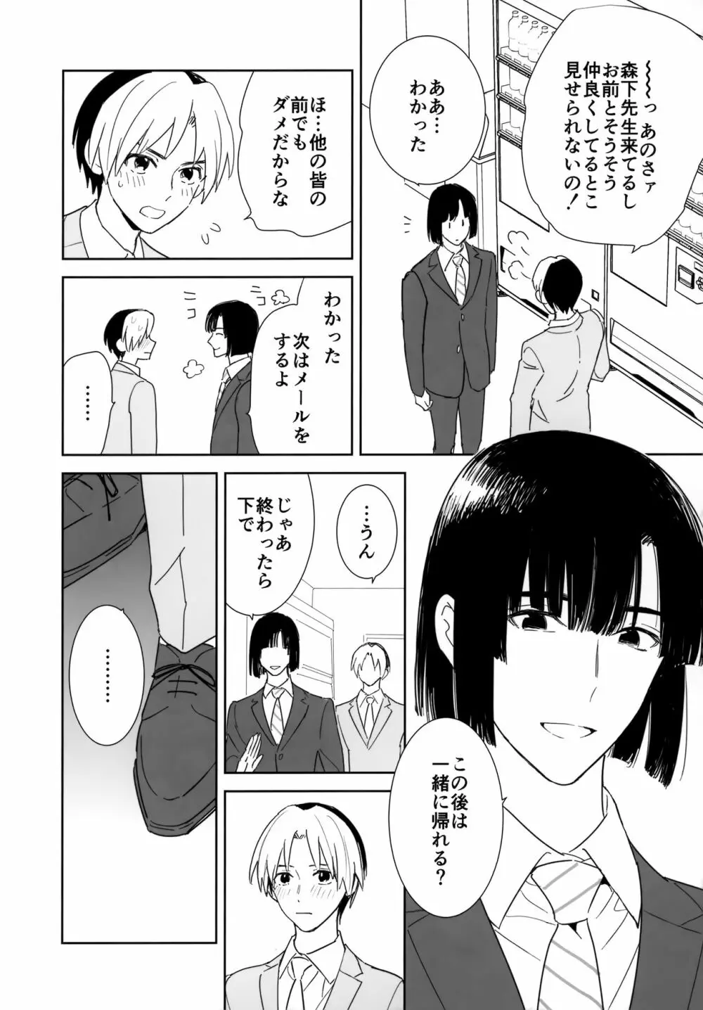 両片想い恋人同士 - page29
