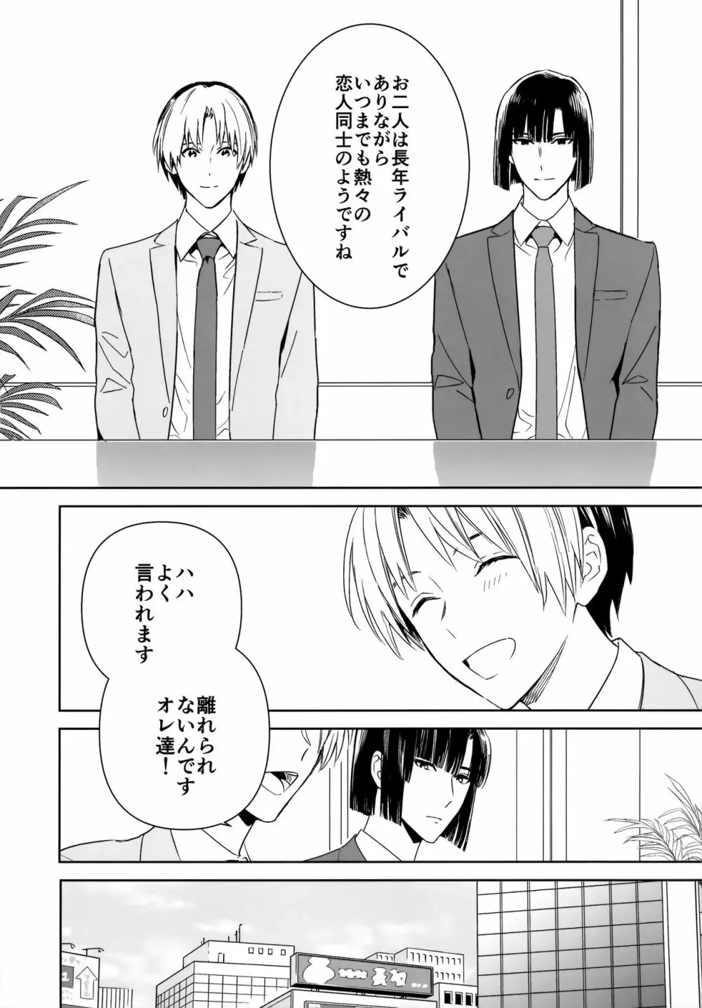 両片想い恋人同士 - page3
