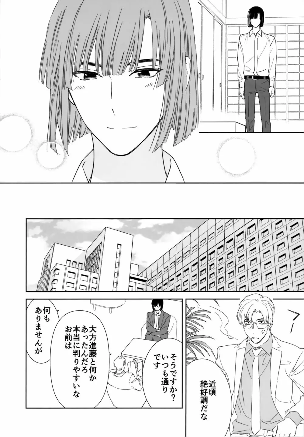 両片想い恋人同士 - page35