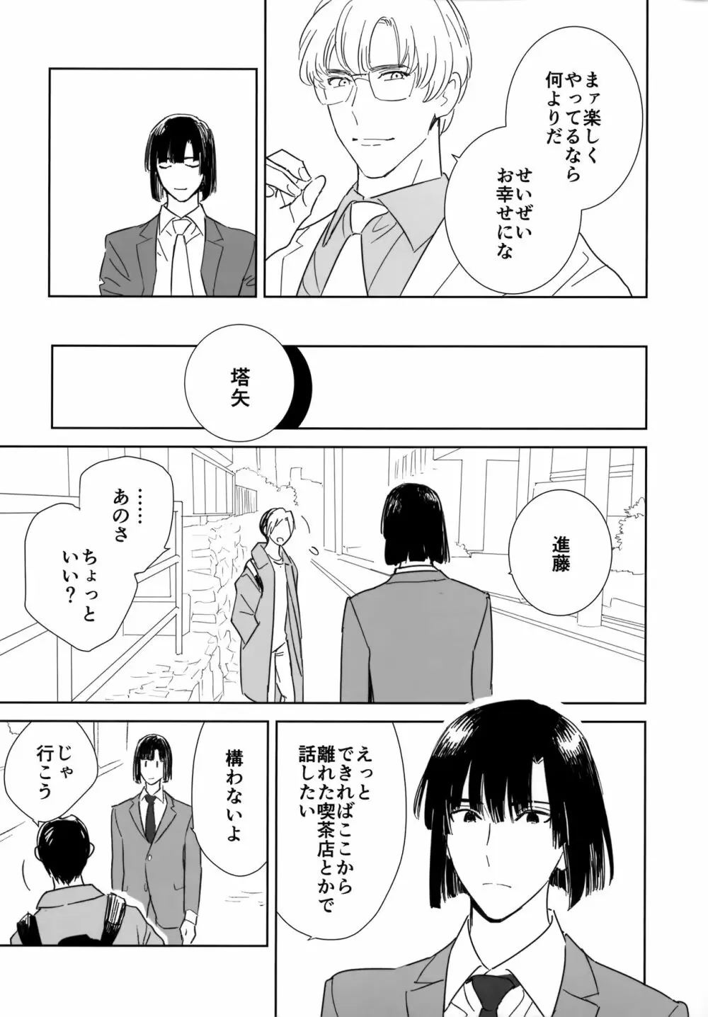 両片想い恋人同士 - page36