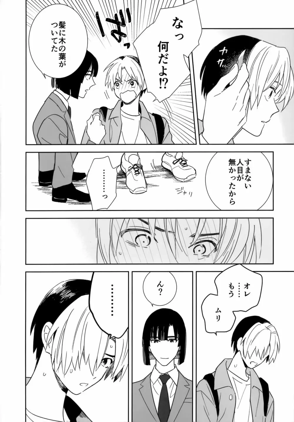 両片想い恋人同士 - page37