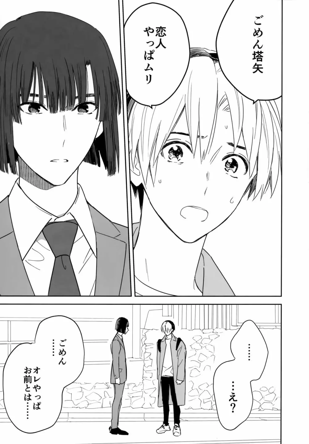 両片想い恋人同士 - page38