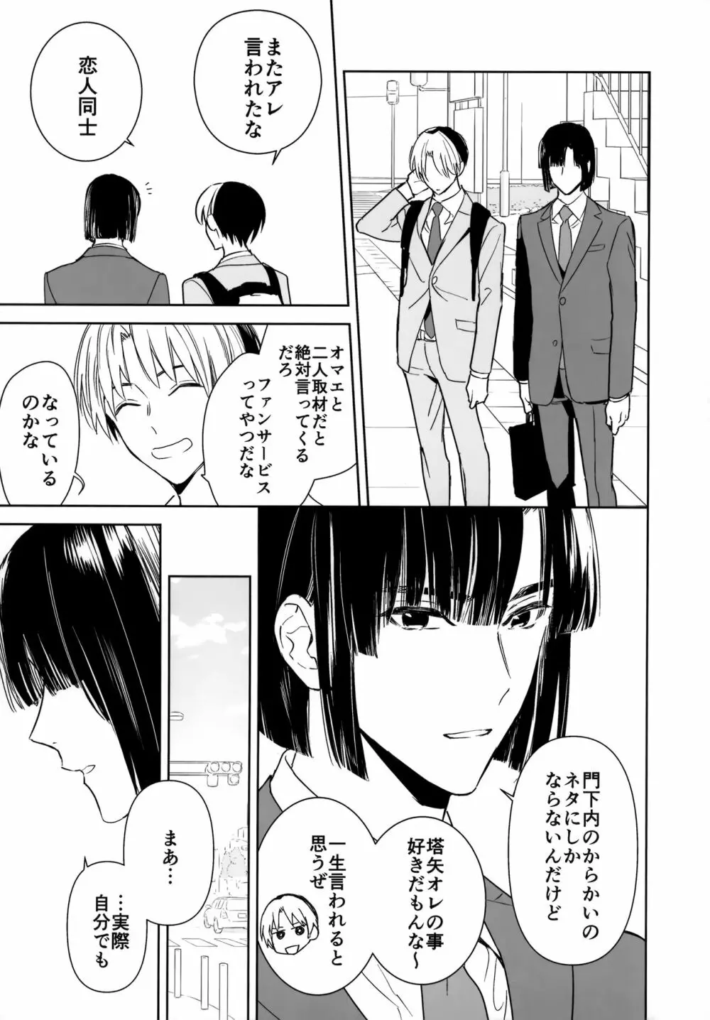 両片想い恋人同士 - page4