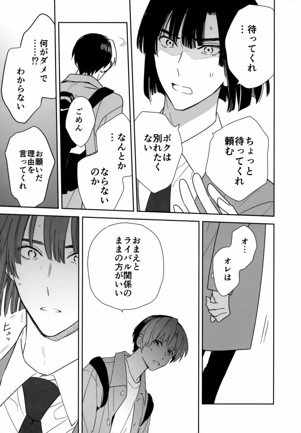 両片想い恋人同士 - page40