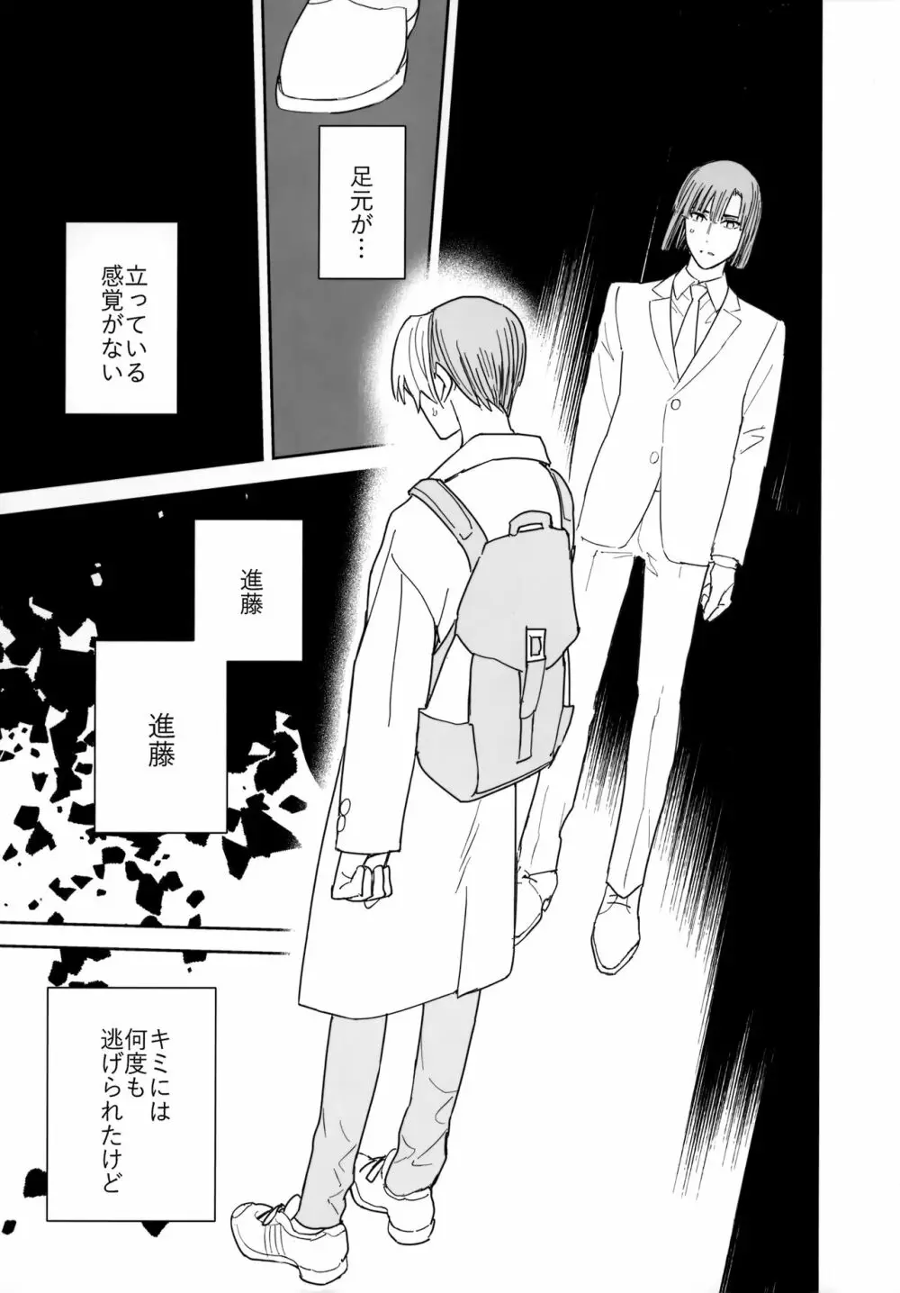 両片想い恋人同士 - page42