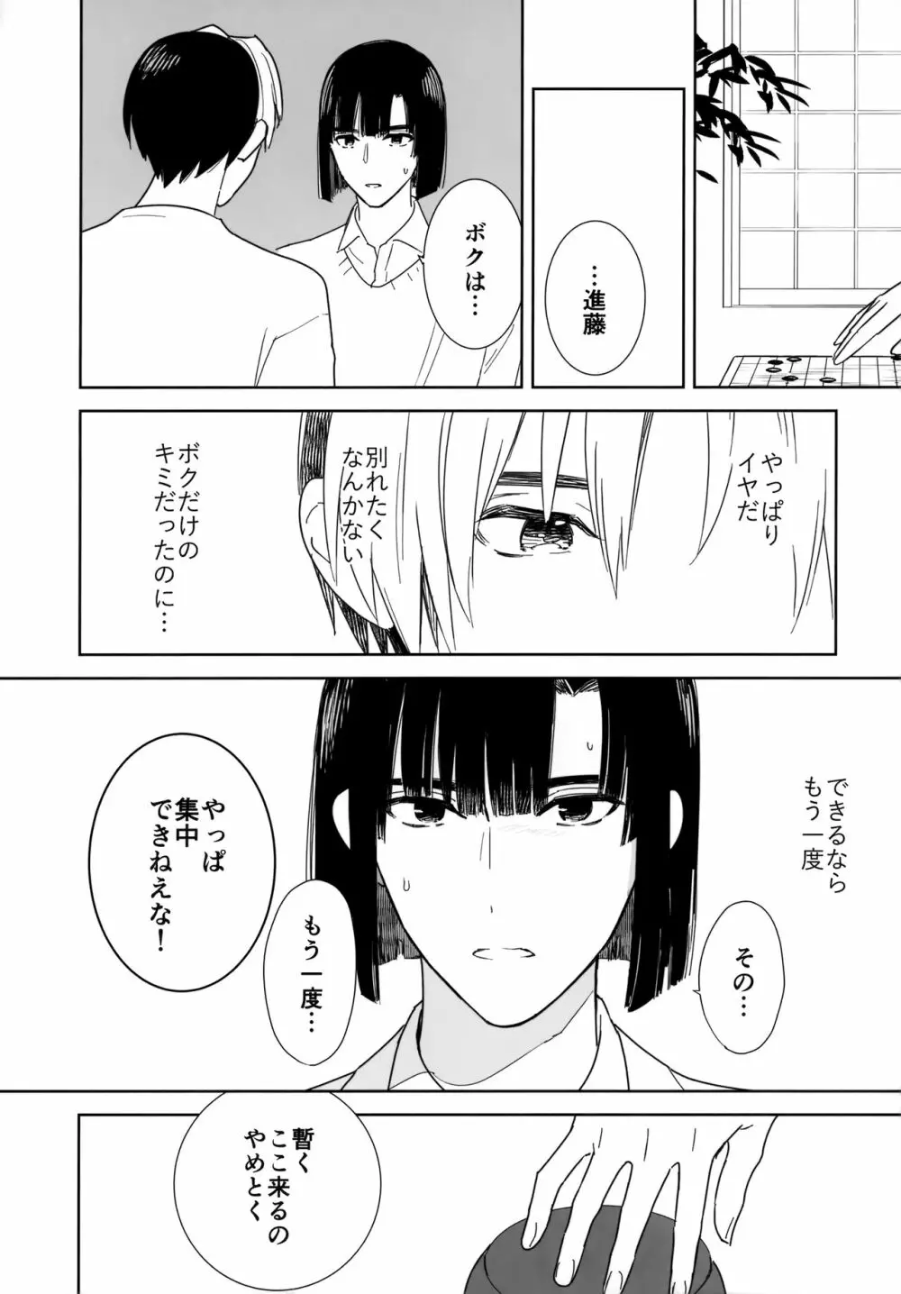 両片想い恋人同士 - page49