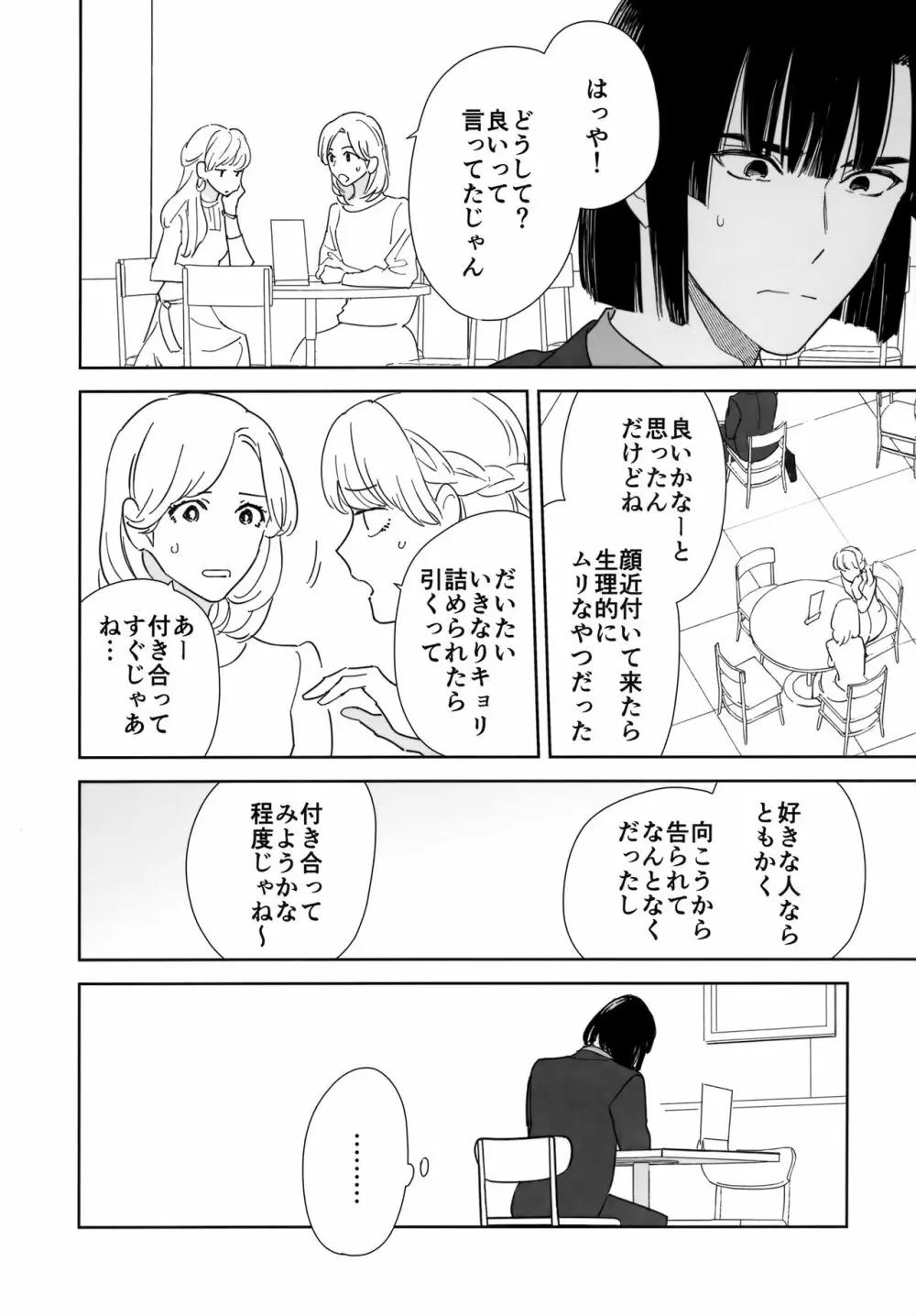 両片想い恋人同士 - page53