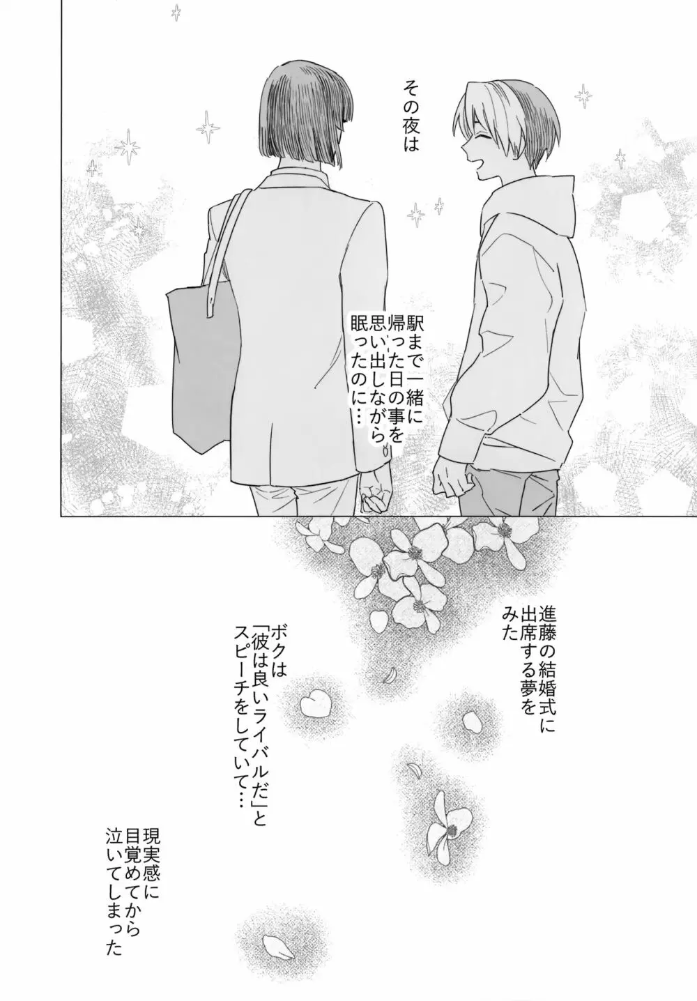 両片想い恋人同士 - page55