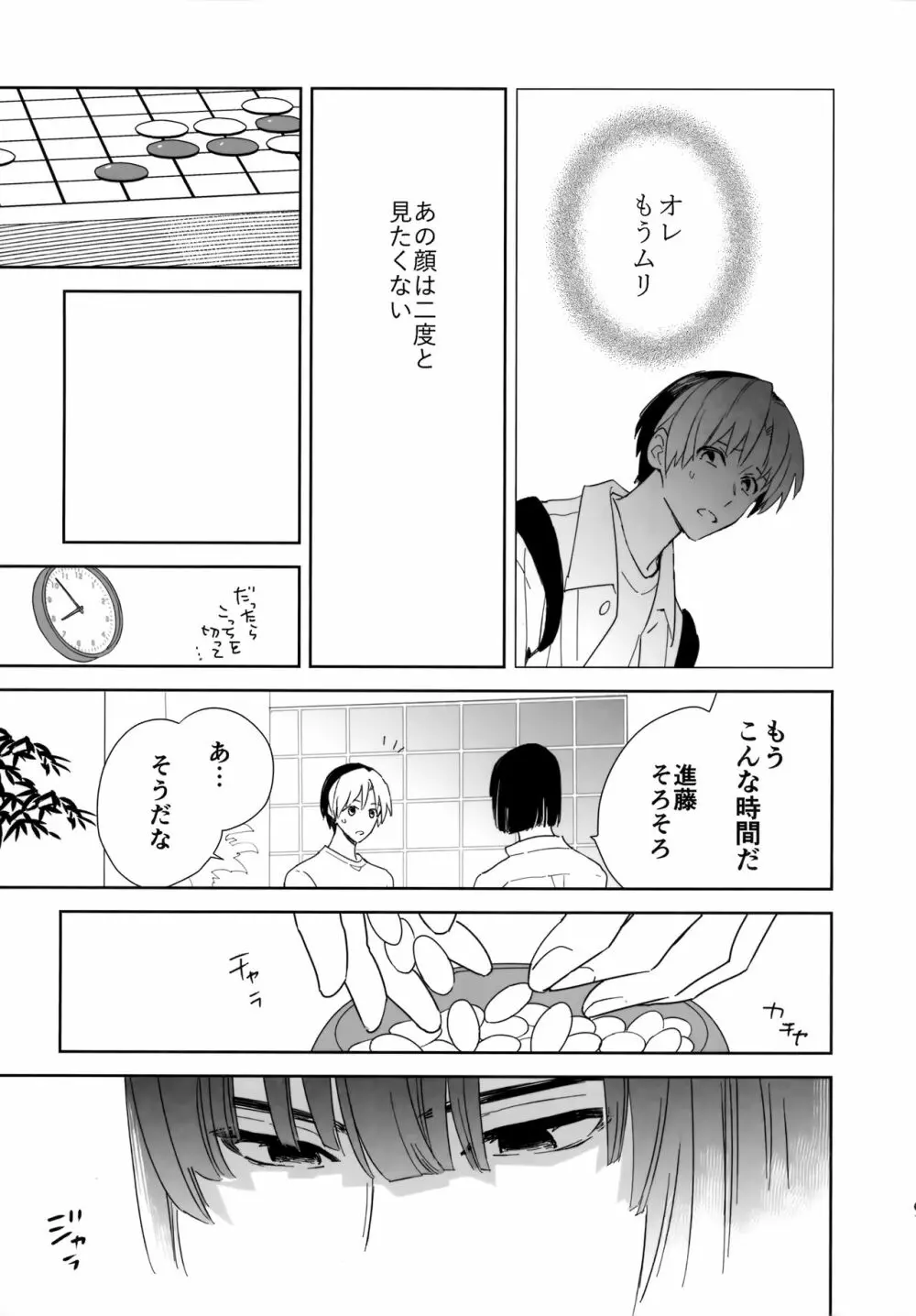 両片想い恋人同士 - page60