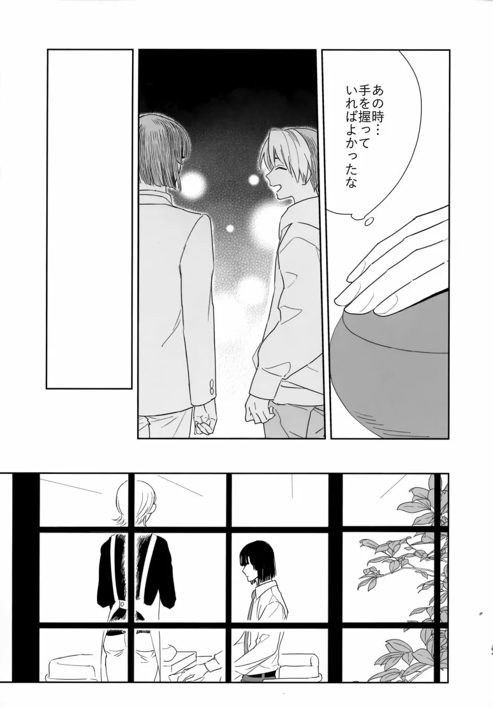 両片想い恋人同士 - page62