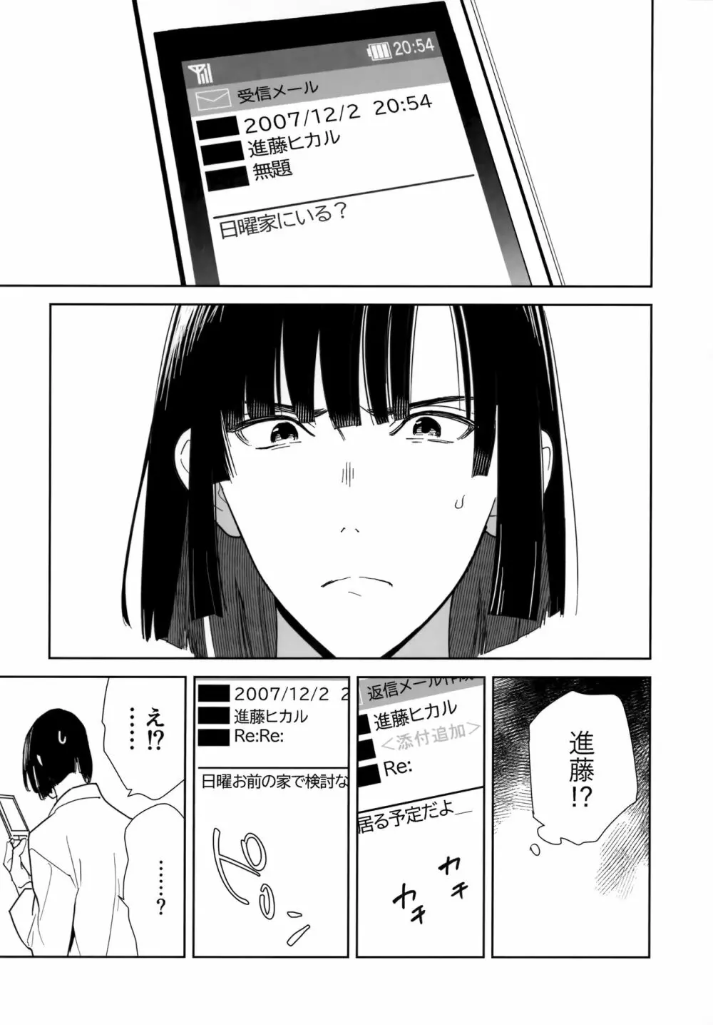 両片想い恋人同士 - page66