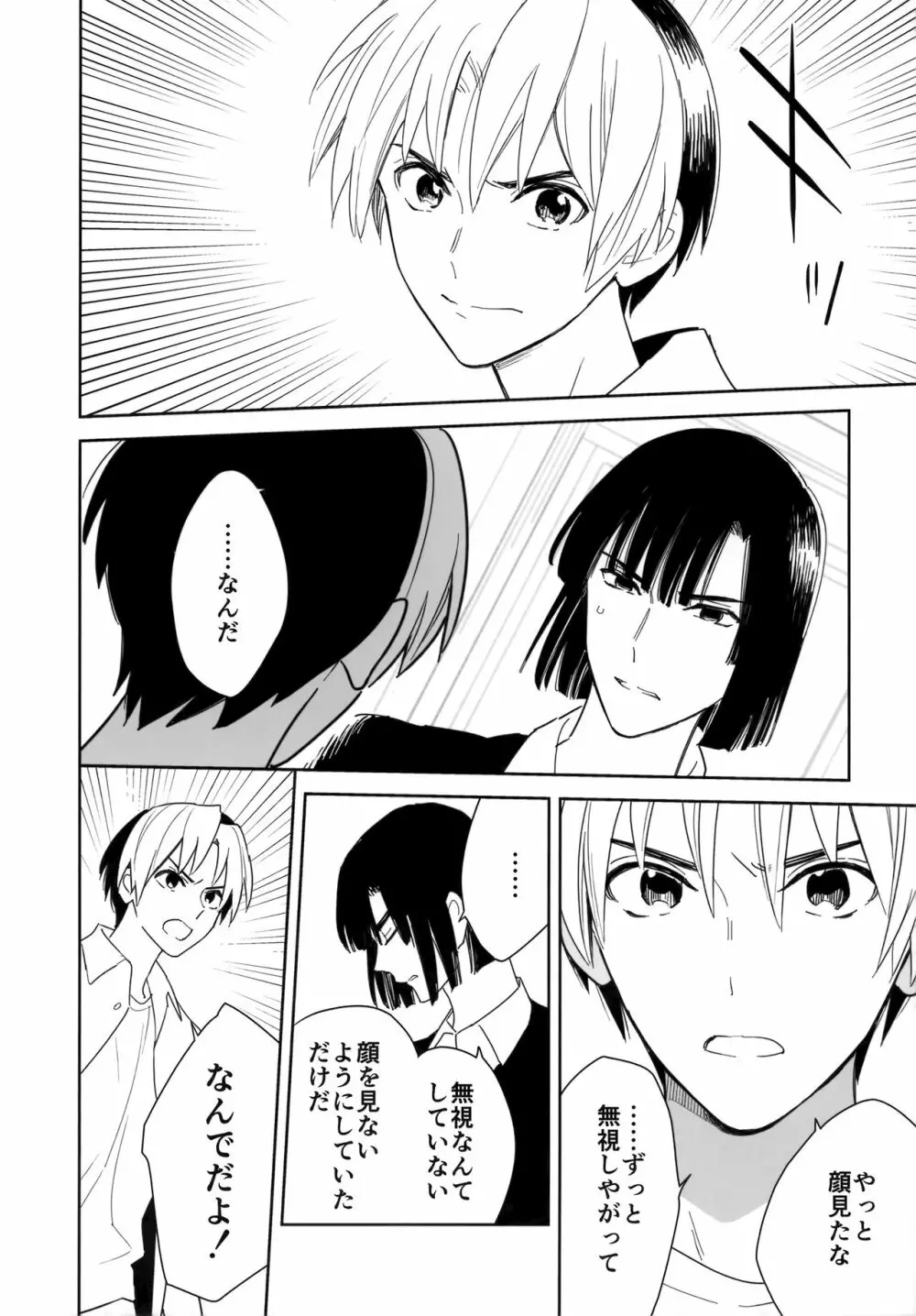 両片想い恋人同士 - page69